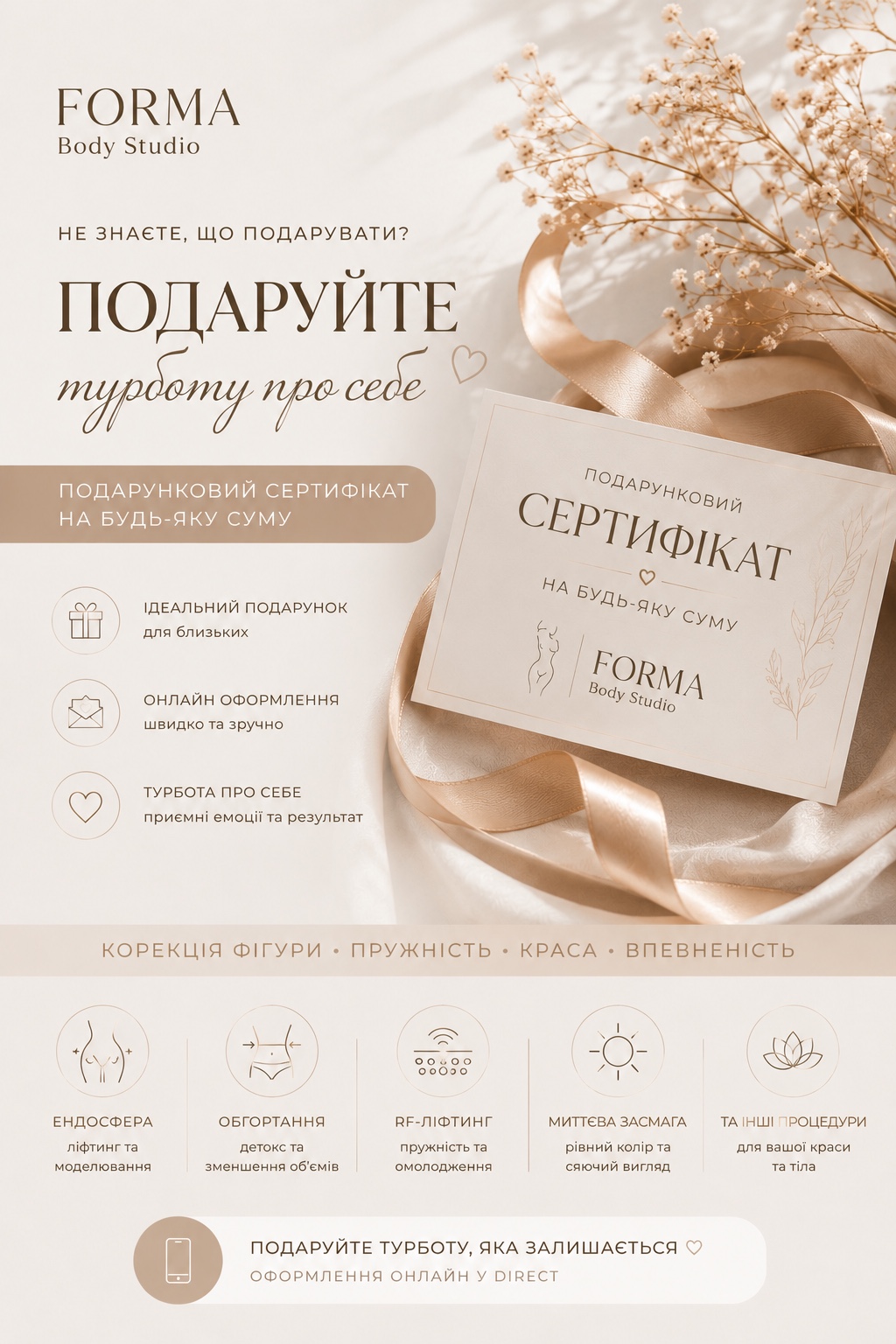 Подарунковий сертифікат Forma Body Studio