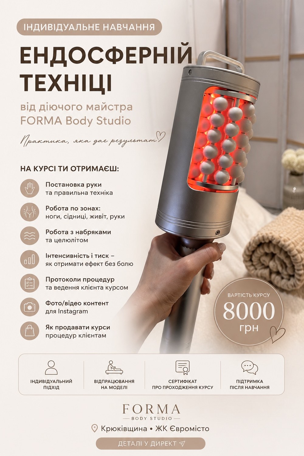 Індивідуальне навчання ендосферній техніці Forma Body Studio